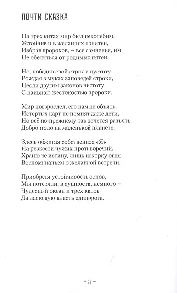 Взгляд через плечо - фото 7