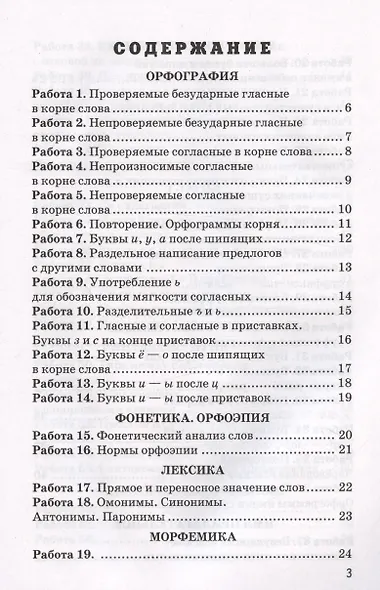 Проверочные работы по русскому языку. 5 класс. К учебнику Т.А. Ладыженской, М.Т. Баранова, Л.А. Тростенцовой и др. "Русский язык. 5 класс. В двух частях" - фото 2