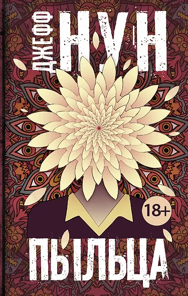 Пыльца - фото 1