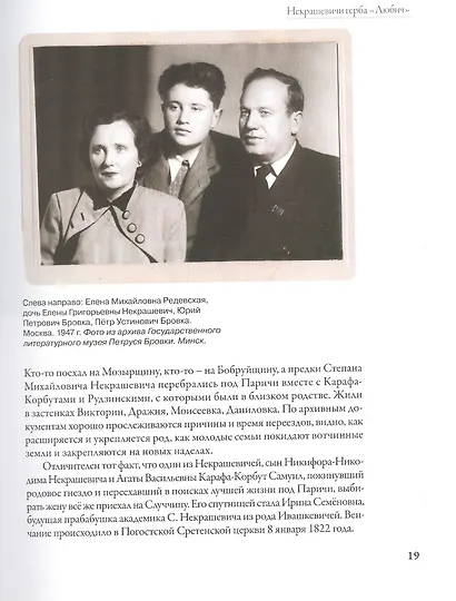 Я - сын Ваш. Летопись Белорусской шляхты - фото 4