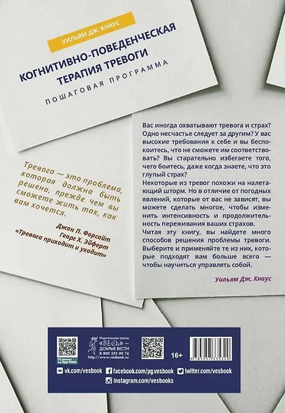 Когнитивно-поведенческая терапия тревоги. Пошаговая программа. Рабочая тетрадь - фото 2