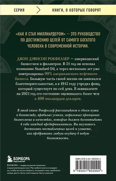 Как я стал миллиардером. Принципы первого официального миллиардера в истории человечества - фото 2