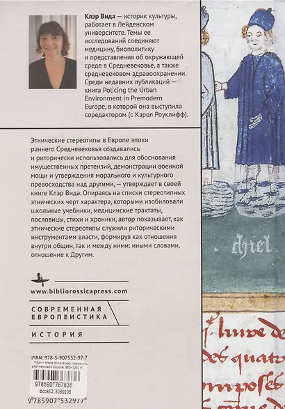 Свои и чужие Этнические стереотипы в средневековой Европе, 950–1250 гг. - фото 2