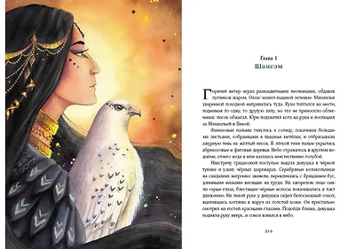 Путешествие в Страну Сфинксов - фото 10