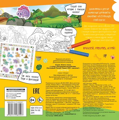 Динозавры - фото 2