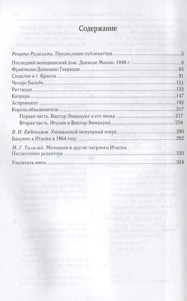Мечников Последний венецианский дож Итальянское движение в лицах (м) - фото 2