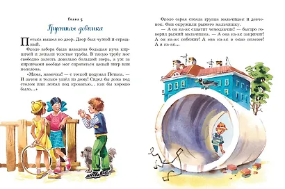 Приключения жёлтого чемоданчика (ил. В. Канивца) - фото 6