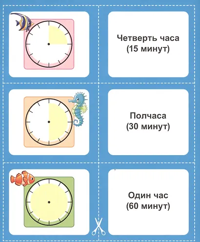 Изучаем время. 20 карточек - фото 2