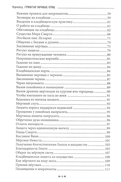 ГРИМУАР НОЧНЫХ ПТИЦ - фото 3