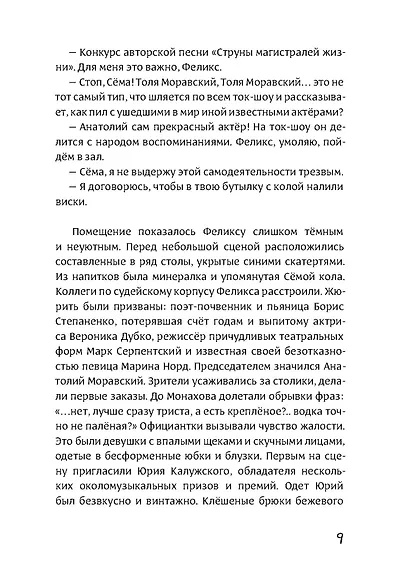 Тетерев мечты - фото 9