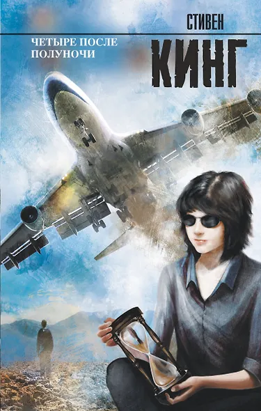 Четыре после полуночи - фото 1