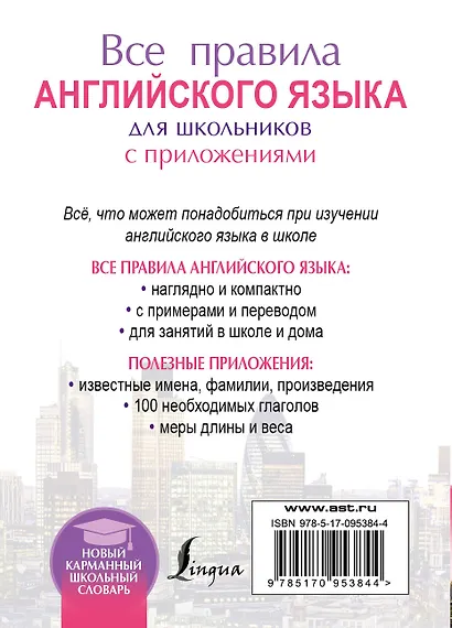 Все правила английского языка для школьников с приложениями - фото 2
