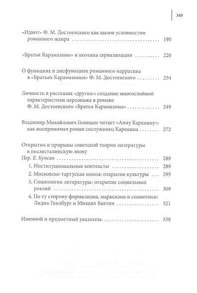 Социология литературы: институты, идеология, нарратив - фото 3