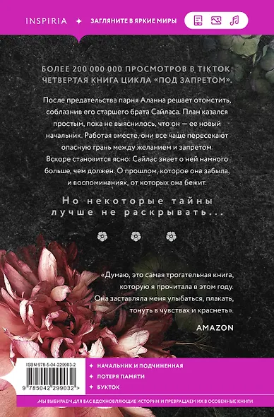 Комплект из 2-х книг Катарины Моры: (Профессор Астор + Горько-сладкие воспоминания) - фото 2