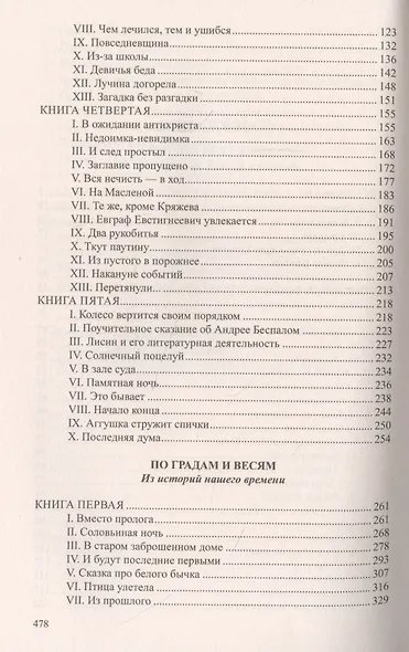 Хроника села Смурина - фото 3