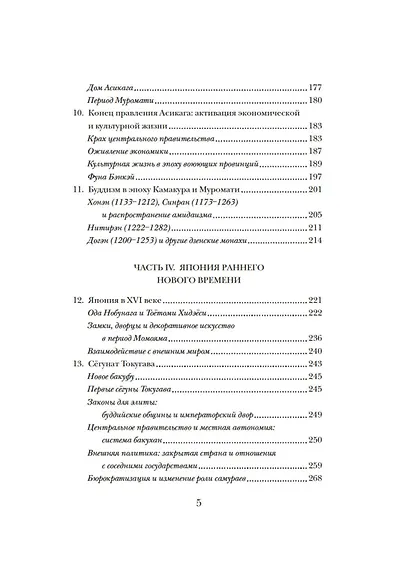 Краткая история Японии - фото 13