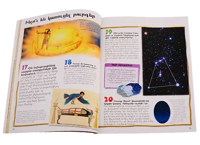 100 фактов. Пирамиды (на армянском языке) - фото 6