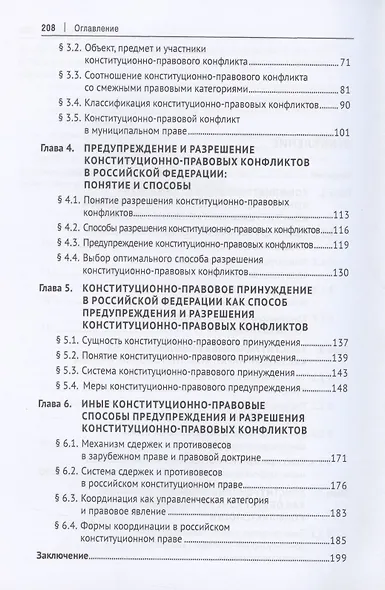 Конституционная конфликтология. Монография - фото 3