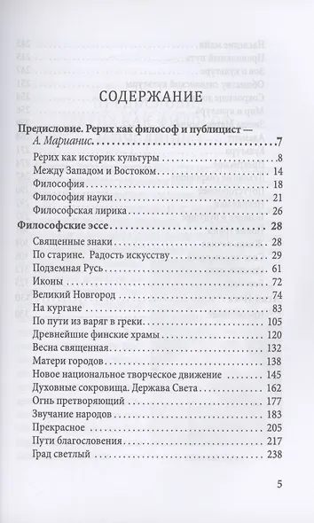 Агни Йога. Священные знаки - фото 3
