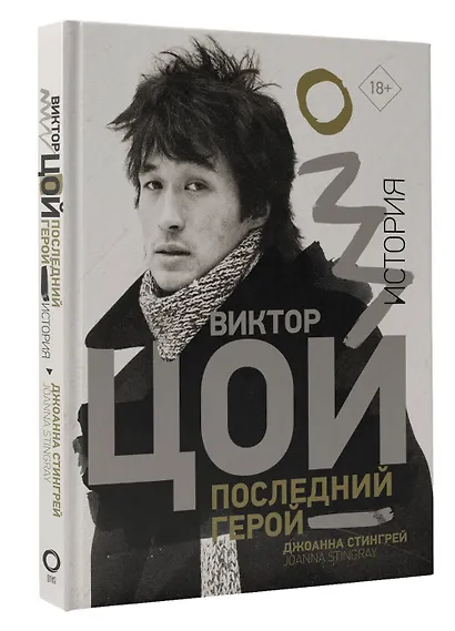 Виктор Цой. Последний герой. История - фото 2