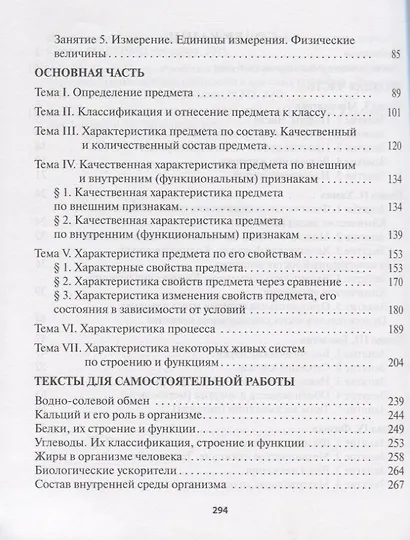Язык будущей специальности. Медико-биологический профиль. Учебное пособие для иностранных учащихся подготовительных факультетов вузов - фото 3