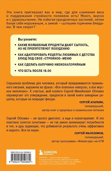 Худеем по метаболическому принципу - фото 2