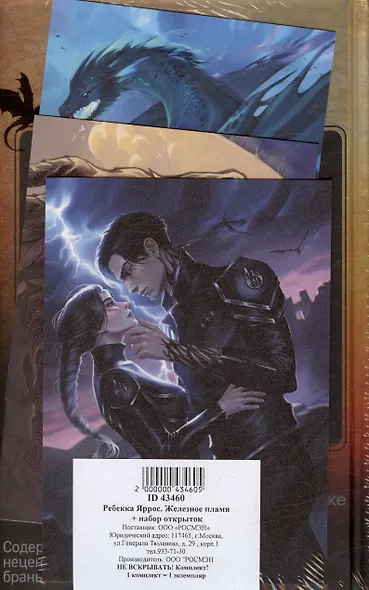 Железное пламя + набор открыток - фото 3