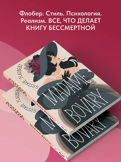 Madame Bovary - фото 5