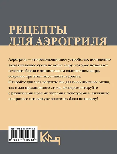 Рецепты для аэрогриля - фото 2