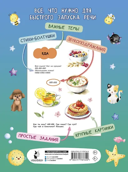 Большая книга для быстрого запуска речи. 1-2 года - фото 2