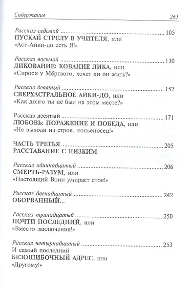 Таумлер, Воин Бога - фото 3