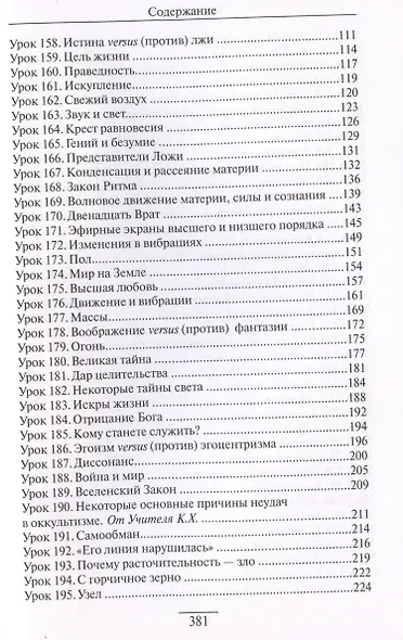 Учение Храма. Том 2 - фото 3