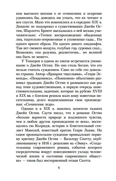Любовь и дружба - фото 7