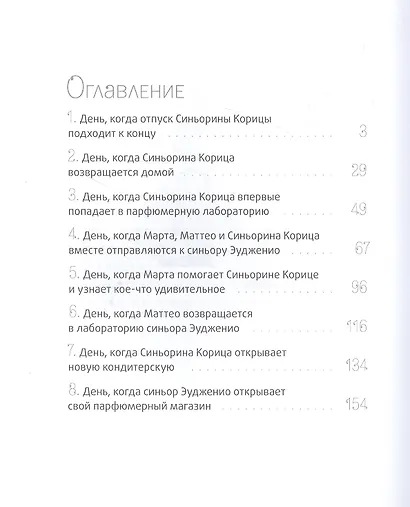 Новая кондитерская Синьорины Корицы - фото 2