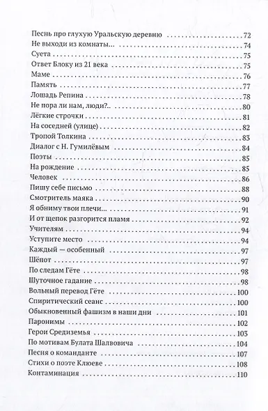 Звездочка моя, почему грустишь?: сборник стихотворений - фото 4