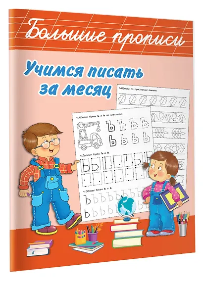 Учимся писать за месяц - фото 3