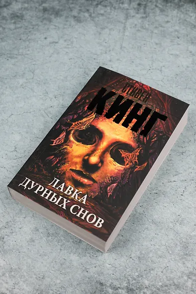 Лавка дурных снов - фото 5