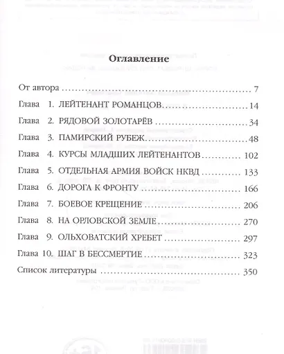 В пекле огненной дуги - фото 2