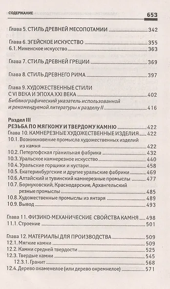 Основы дизайна.Художест.обработка твер.и мяг.камня - фото 4