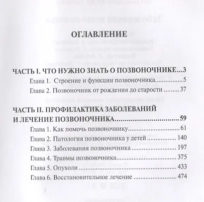 Заболевания позвоночника. - фото 2