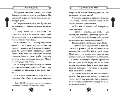 Сказание о Ли Лань (#1) - фото 9