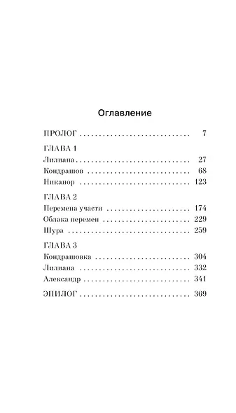 Облака перемен - фото 13