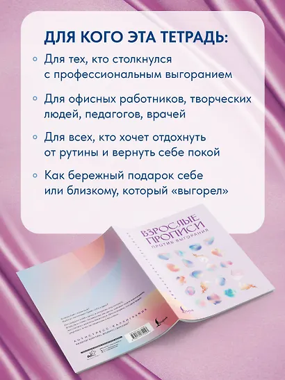 Взрослые прописи против выгорания - фото 7