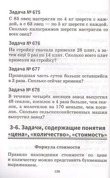 Занимательные задачи по математике. 1-4 классы - фото 4