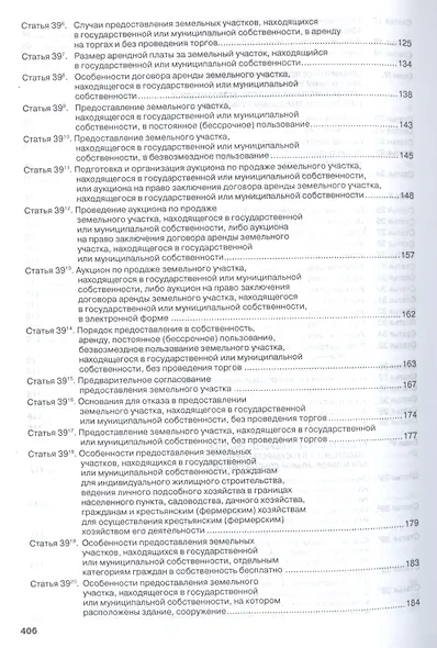Комментарий к Земельному кодексу РФ (постат.) (3 изд) (м) Болтанова - фото 4