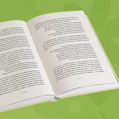 Дар травмы. Как прожить травмирующие события и превратить их в точку роста - фото 9