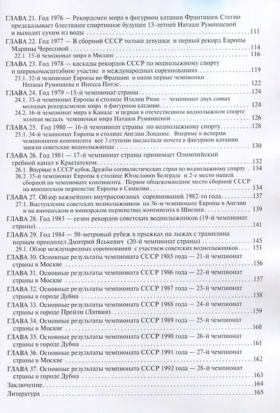Водные лыжи как предтеча экстремальных водных видов спорта в СССР (годы и люди) - фото 3
