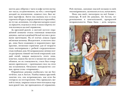Алые паруса - фото 12