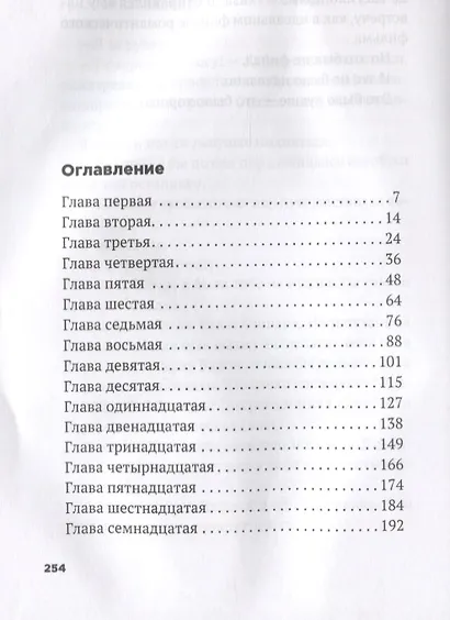 Без ума от тебя - фото 2