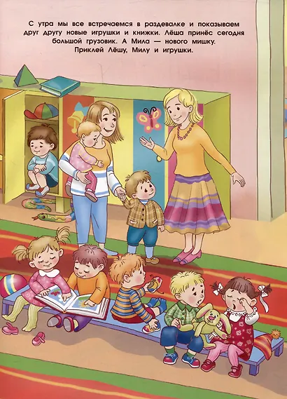 Многоразовые наклейки. Я иду в детский сад (31 наклейка) - фото 3